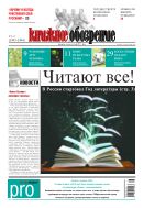 Газета. Книжное обозрение № 10 (2360)