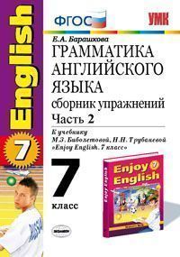 Английский язык. 7 кл.: Грамматика англ. яз.: Ч.2: Сб. упр. к учеб. Биболет