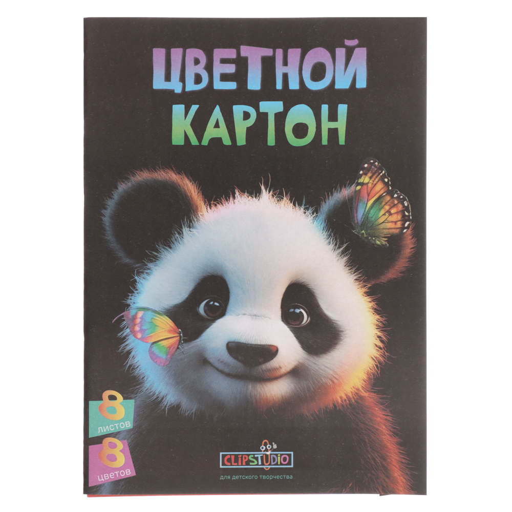 Картон цветной А4 8л 8цв Панда