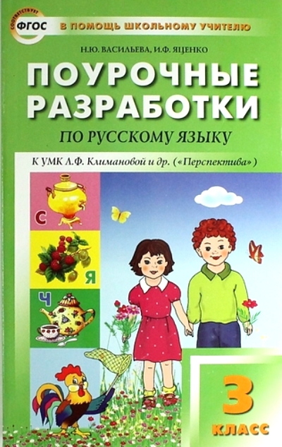 ПОУРОЧНЫЕ РАЗРАБОТКИ ПО РУССКОМУ ЯЗЫКУ 2 КЛАСС ПНШ ФГОС СКАЧАТЬ БЕСПЛАТНО ПОУРОЧНЫЕ РАЗРАБОТКИ ПО РУССКОМУ ЯЗЫКУ 2 КЛАСС ПНШ ФГОС СКАЧАТЬ БЕСПЛАТНО