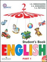 Английский язык (English). 2 кл.: В 2-х ч.: Учеб. с угл (ФГОС)