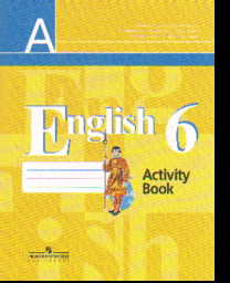 Английский язык (English). 6 кл.: Раб. тетрадь (Activity Book)