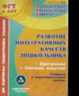 CD Развитие интегративных качеств дошкольника