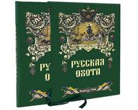 Русская охота: Исторический очерк