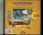 CD Математика. 2 кл.: Электронное приложение к учебнику
