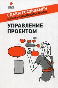 Управление проектом: Учеб. пособие