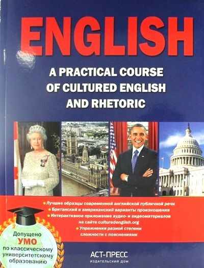 English. A Practical Course of Cultured English and Rhetoric