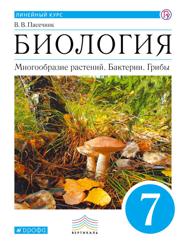 Биология. 6 класс: Покрытосеменные растения: строение и ...