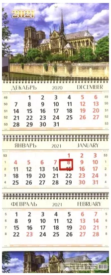 Календарь квартальный 2021 КВК-13 Нотр-Дам-де-Пари