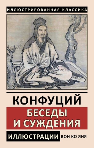 Беседы и суждения