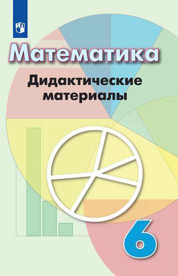 ГДЗ Математика 6 класс Кузнецова (тетрадь-экзаменатор)
