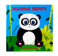 Забавные зверята