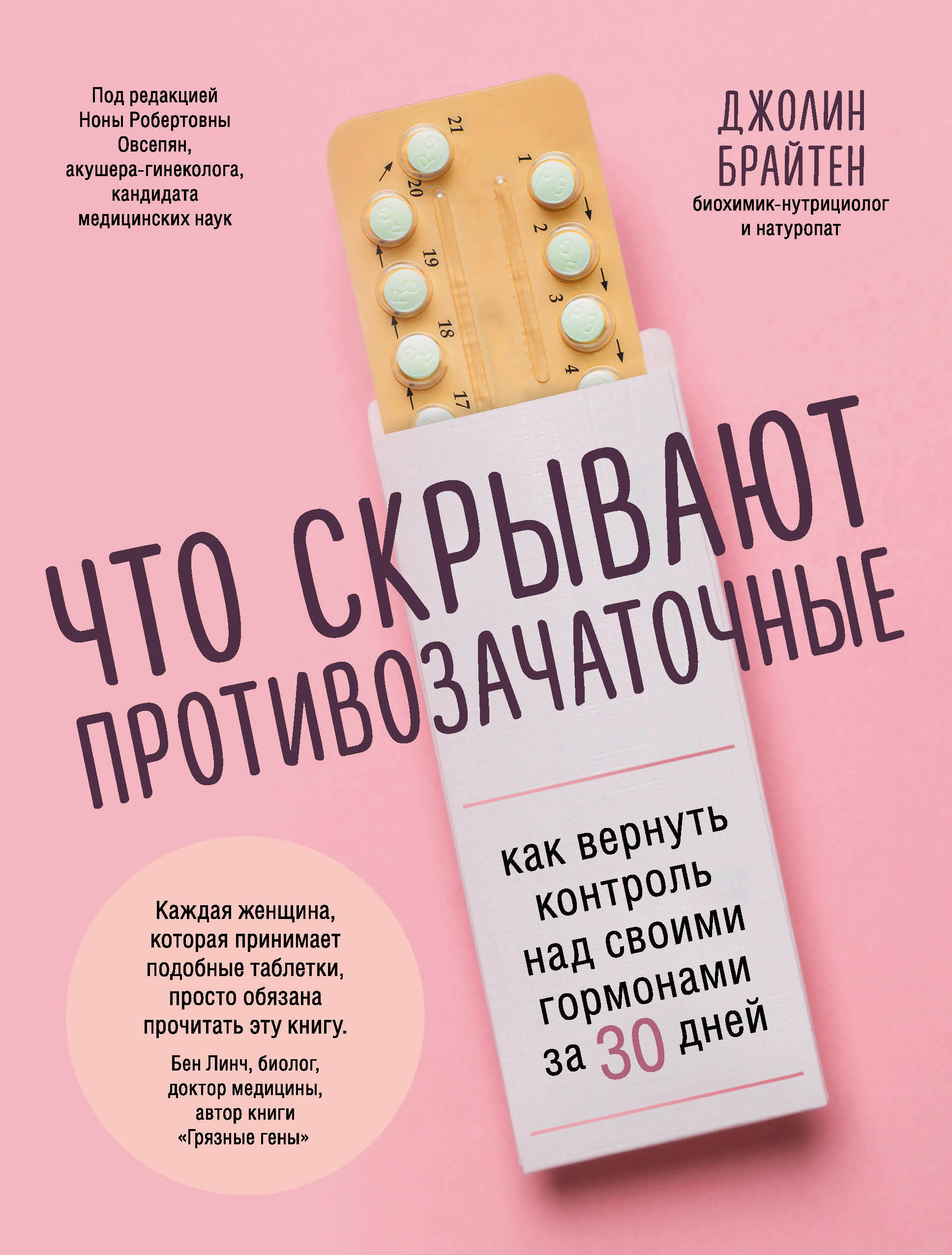 Что скрывают противозачаточные. Как вернуть контроль над своими гормонами з
