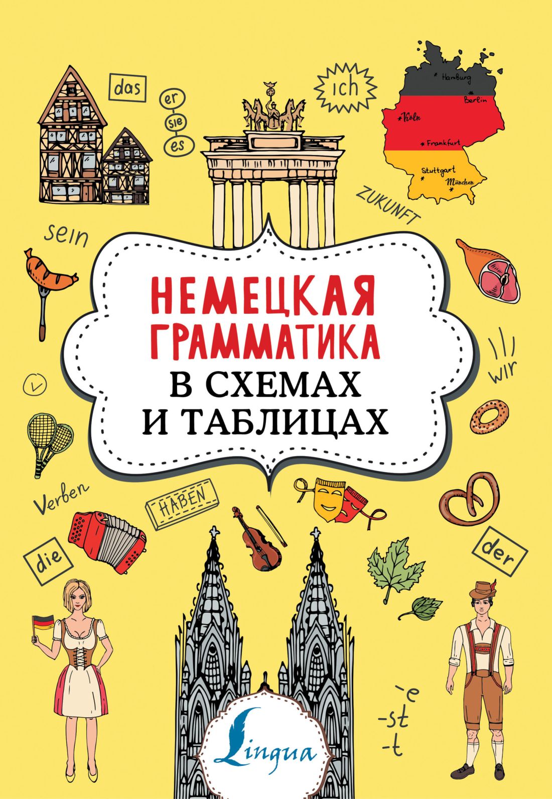 Полный курс немецкого языка, Листвин Денис Алексеевич . Полный Курс , АСТ ,  9785170898350 2022г. 988,00р.