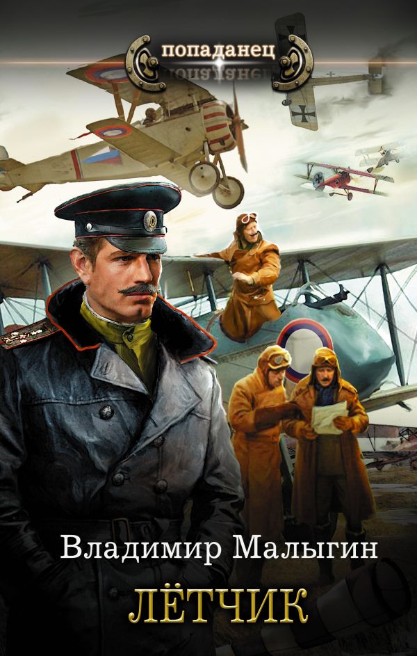Летчик: Роман