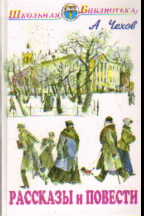 Рассказы и повести