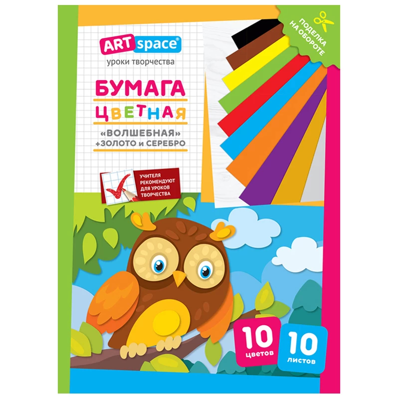 Цв. бумага А4 10л 10цв Волшебная. Филин