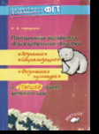 Программная разработка образовательных областей в старшей. группе дет. сада