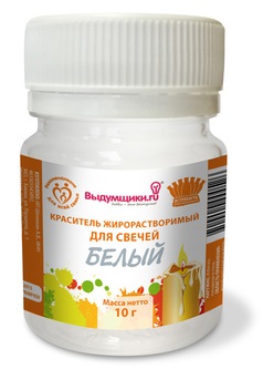 Краситель для свечей жирорастворимый сухой Белый 10