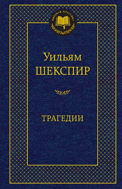 Трагедии