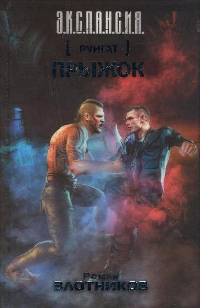 Руигат. Прыжок