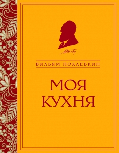 Моя кухня