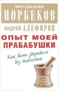 Опыт моей прабабушки