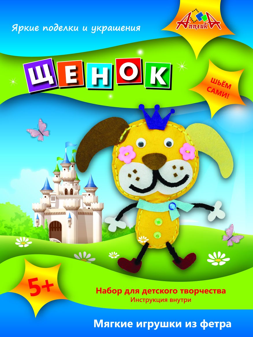 Творч Фетр Мягкие игрушки Щенок