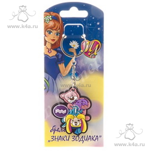 Брелок Знаки Зодиака Водолей