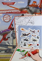 Раскраска Disney. Самолеты. Наклейки и раскраски 2