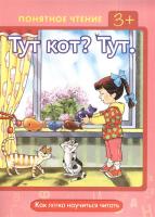 Тут кот? Тут