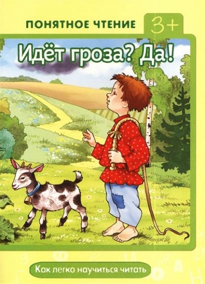 Идет гроза? Да!