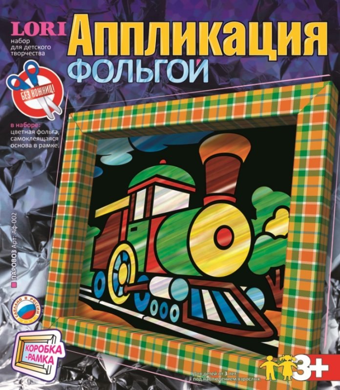 Творч Аппликация из фольги Паровоз