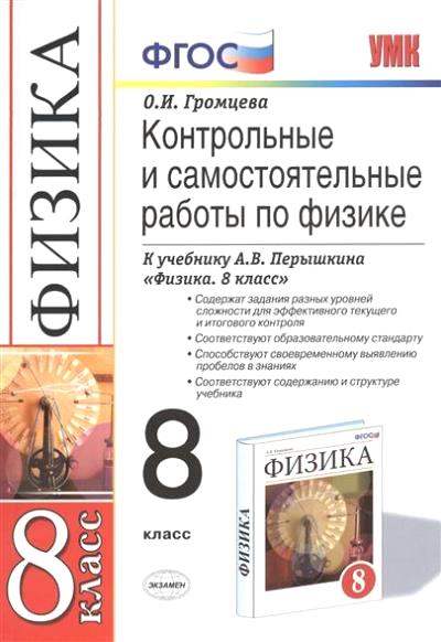 Контрольная Работа По Физике 9 Громцева Контрольная Работа По Физике 9 Громцева