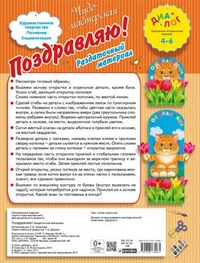 Поздравляю!: Раздаточный материла: Для детей 4-6 лет