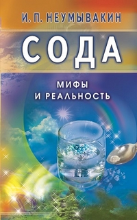 Сода