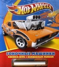 Hot Wheels. Гоночные машинки