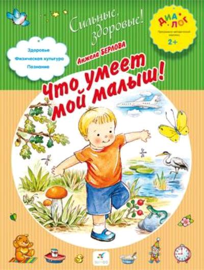 Что умеет мой малыш!