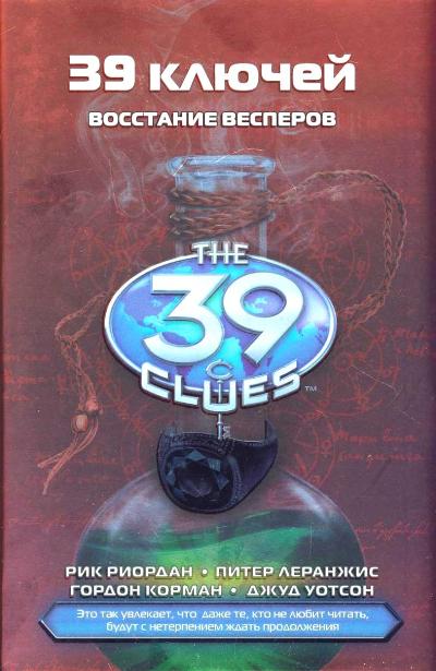 Восстание Весперов: Книга 11