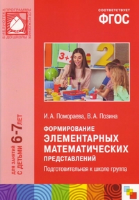 Формирование элементарных математических представлений: Подготов. гр.