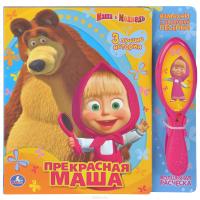 Маша и Медведь. Прекрасная Маша: 3 лучшие истории