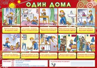 Плакат Один дома! А2, горизонт красная рамка