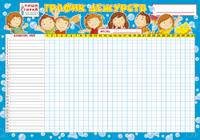 Плакат График дежурств! А2 Пиши, стирай! горизонт, под маркер