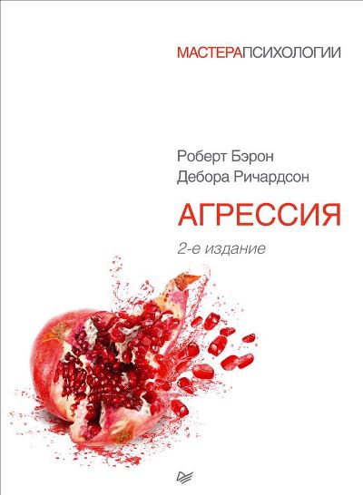 Агрессия