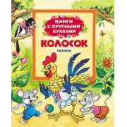 Колосок