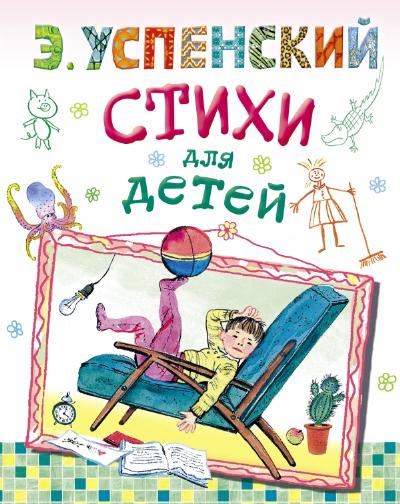 Стихи для детей