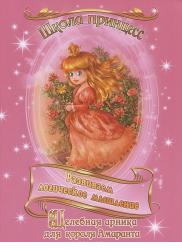 Развиваем логическое мышление. Целебная арника для короля Амаранта