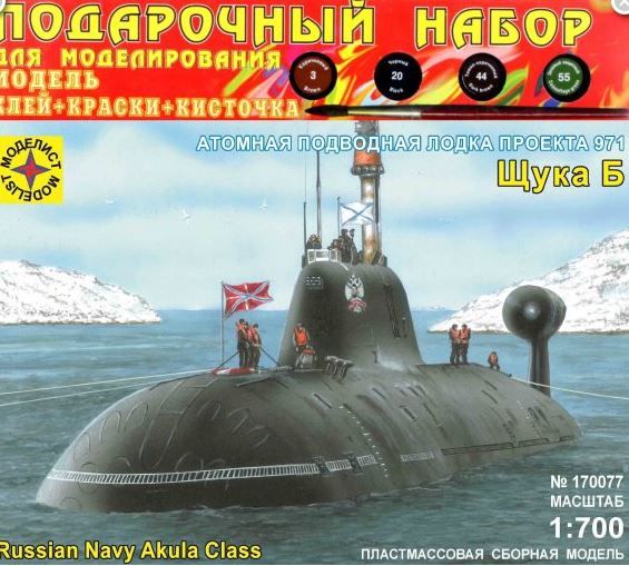 Сборная модель Атомная подводная лодка проекта 971 Щука-Б (1:700)