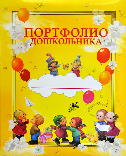 Портфолио-папка Дошкольника Облачка