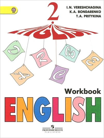 Английский язык (English). 2 кл. Раб. тетрадь. с углубл. (ФГОС)